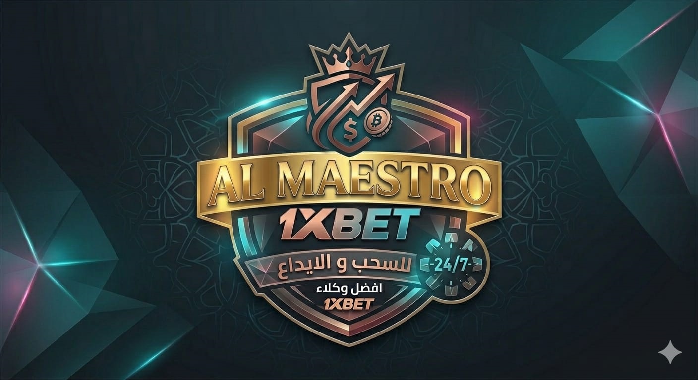 المايسترو